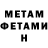 МЕТАМФЕТАМИН Декстрометамфетамин 99.9% L Lange