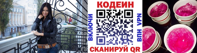 Кодеин напиток Lean (лин)  Железногорск-Илимский 